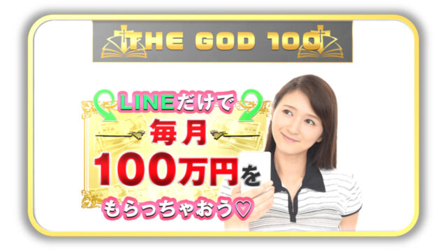 the god 100