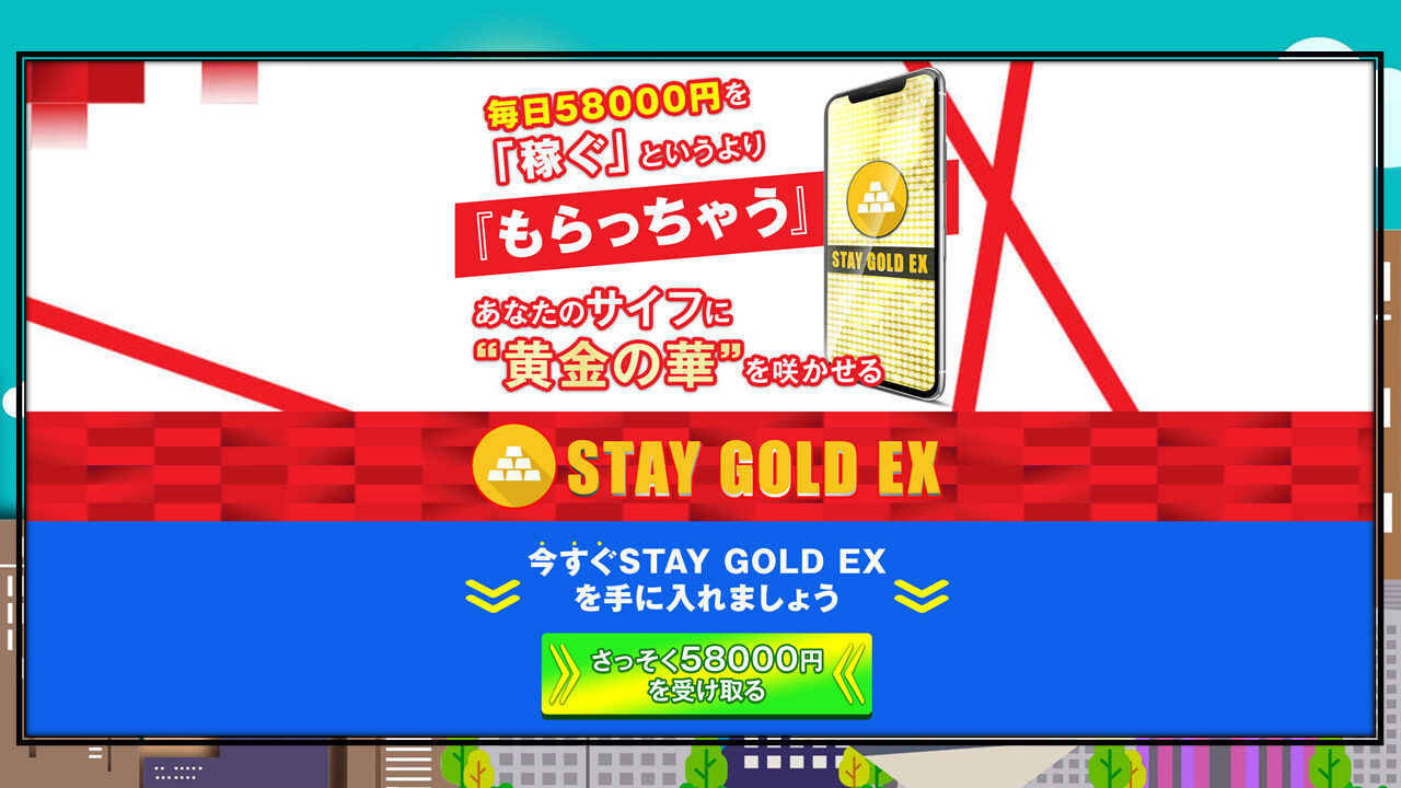 STAY GOLD EX