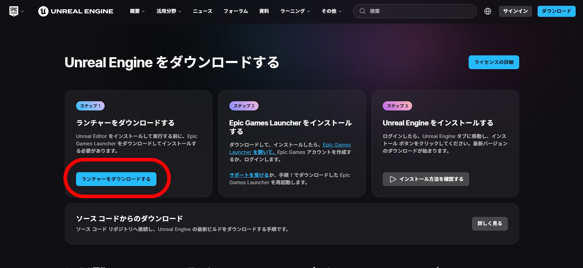 エピックランチャーダウンロード
