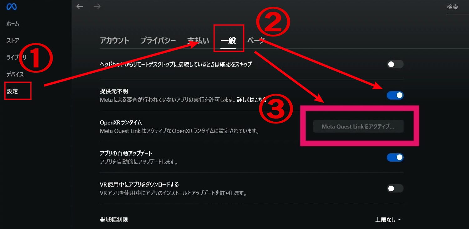 「OpenXR ランタイム」という項目にある「Oculusをアクティブとして設定」