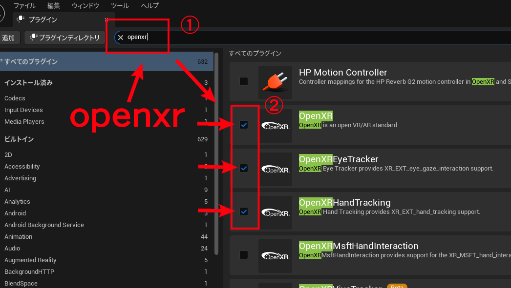 OpenXRを検索して有効化