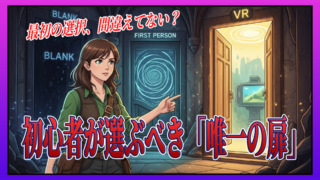 最初の選択：UE5新プロジェクト作成でVRテンプレートを選ぶ方法