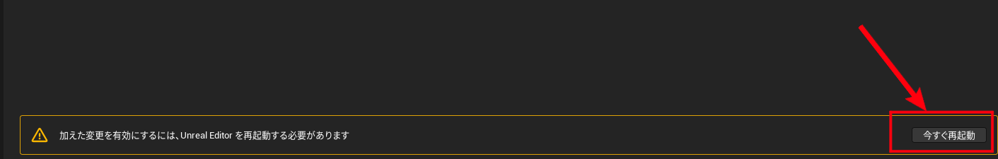 UE5プラグインエディタを再起動