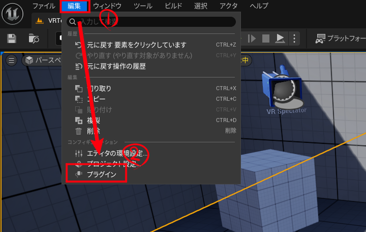 編集(Edit)」をクリックし、その中にある「プラグイン(Plugins)」を選択します。